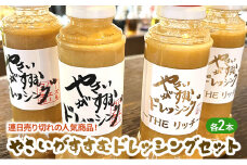 [№5720-0242]連日売り切れの人気商品！やさいがすすむドレッシング　4本セット