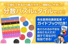 [№5720-0253]分数パズル 分数タイルセット 楽しく分数をインプット 【現役塾講師監修】 保護者用テキストブック付き