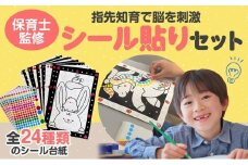 [№5720-0254]モンテッソーリシール 子供が静かに集中 【安全試験合格】 現役保育士監修 個包装24種類 HST factory