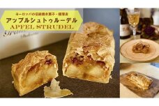 【Grano d’Oro(グラノドーロ)】アップルシュトゥルーデル