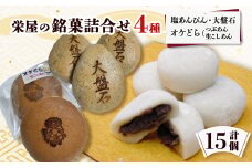 栄屋の銘菓詰合せ 1-H【1351501】