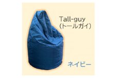 1人掛け屋内外兼用ビーズソファ Tall-guy(トールガイ)　ネイビー【1356147】