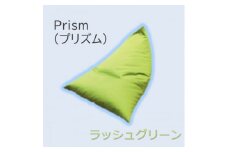 1人掛け屋内外兼用ビーズソファ Prism(プリズム)　ラッシュグリーン【1356190】