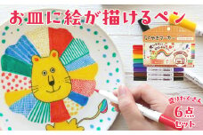 文房具 らくやきマーカー8色セット シミとり無香料 バトンズ ラップにかけるペン 無地皿 無地マグカップ ｜ 自分で作れる 文房具 日用品 雑貨 生活用品 便利グッズ 染み お弁当 子供 夏休み DIY 埼玉県 久喜市