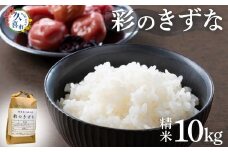 【寄附から2週間以内発送】令和6年産  米 精米 白米 埼玉県産 ブランド米 彩のきずな 10kg | 埼玉県 久喜市 米 コメ お米 特産 精米 白米 ごはん 美味しい おいしい 高品質 健康 安心 減農薬 減農薬栽培 地元産 ブランド米 ブランド 彩 きずな コシヒカリ もっちり 食感 甘み 旨み うまみ 主食 和食 暑さに強い 病気に強い 害虫に強い