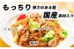 レンチン簡単調理！テレビで話題の国産具材入りもちもち麺のソース焼きそば