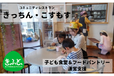 【思いやり型返礼品】子ども食堂とフードパントリーへの支援【思いやり型返礼品 きふと SDGs 地域共生 フードロス対策 貧困対策 地域コミュニティ作り 障がい者支援 高齢者の生きがい作り 埼玉県】