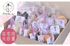 あかりせんべい 大容量 家庭用 詰め合わせ セット 【 煎餅 せんべい 和菓子 詰合せ 自宅用 おやつ 国産 米 無添加 安心 自宅用 埼玉県 久喜市】