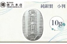 純銀製 小判 10g | 純銀 銀 銀製品 シルバー コレクション デザイン インテリア 美しい うつくしい きれい 御褒美 ご褒美 記念品 贈答品 贈り物 プレゼント お祝い 高級感 価値 埼玉県 久喜市