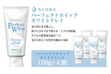 センカ パーフェクトホイップ ホワイトクレイ 120g 4個 【 ファイントゥデイ SENKA 美容 消耗品 久喜市 埼玉県 センカ パーフェクトホイップ メイク落とし 洗顔料 泡洗顔 毛穴ケア しっとり つるつる肌 メイクリムーバー 敏感肌対応 保湿 ノンコメドジェニック 引き締め効果 スキンケア フォームクレンジング 肌の透明感 メイク残りなし クレンジングホイップ 毛穴の詰まり】