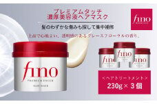 フィーノ プレミアムタッチ 濃厚美容液ヘアマスク 230g 3個【ファイントゥデイ fino 美容  消耗品 久喜市 埼玉県 プレミアム タッチ 濃厚 美容液 ヘアマスク ヘアケア トリートメント ダメージケア 髪の保湿 しっとり ツヤ髪 艶髪 ボリュームアップ ストレスケア ダメージリペア 頭皮ケア プロフェッショナルケア 美容用品 美容】