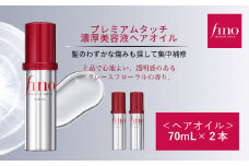 フィーノ プレミアムタッチ 濃厚美容液ヘアオイル 70mL 2個【ファイントゥデイ fino ヘア ケア 美容  消耗品 久喜市 埼玉県 ヘアオイル 髪のツヤ 保湿 うるおい サラサラ 軽い仕上がり 髪の柔軟性 シルクのような質感 ダメージ修復 フリーズ防止 ドライヘア対策 ヘアスタイリング 熱からの保護 天然成分 シンプルケア ロングラスト 髪の広がり防止 ヘアフレグランス ヘアビューティ】