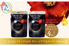 TSUBAKI プレミアムEX インテンシブリペア シャンプー ×2 / コンディショナー ×2 つめかえ用 300ml 4個セット ｜ 久喜市 埼玉県 美容 ツバキ 詰め替え セット 家族 愛用 大量 大容量 シリーズ 使い心地 洗い上がり リピ 傷んだ髪 ダメージ補修 ぱさぱさ ツヤ ファイントゥデイ 椿 美容  消耗品 うるおい ツヤ髪 髪のハリ 髪の強化 ヘアケア しっとり ダメージヘア