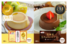 北海道プリン ・生チョコレートプリンセット ｜ スイーツ お菓子 北海道 プリン 生チョコレート チョコレート 金賞 受賞 おやつ 子ども デザート ご褒美 濃厚 なめらか 贈り物 セット 久喜市 埼玉県