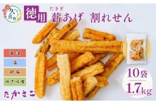 【こめ油使用】徳用 薪あげ 割れせん 4種混合1袋170g×10袋(合計1.7kg) | 埼玉県 久喜市 高砂製菓 せんべい 煎餅 割れせんべい 米油 塩 醤油 胡麻 ねぎ味噌 おいしい 美味しい 小袋 個包装 手作り煎餅 お茶うけ おつまみ 日本 伝統的 おやつ 大容量