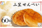 自慢の堅焼せんべい