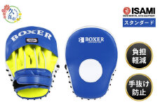 IBX-11   パンチングミット スタンダード | スポーツ 格闘技用品 格闘技 総合格闘技 MMA ボクシング 公式 パンチングミット ミット 日本製 人工皮革 青 ボクサー トレーニング用具 アスリート 高品質 ハイクオリティ 耐久性 長持ち 負担軽減 フィット パンチ練習 練習 ワークアウト トレーニング 試合 フィットネス コーチ プロ選手 アマチュア 装備 イサミ 埼玉県 久喜市