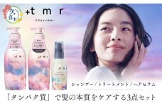 プラストゥモロー モイスト シャンプー ×1 /トリートメント ×1 /ヘアセラム ×1本 ポンプ 3本セット ｜ 埼玉県 久喜市 ファイントゥデイ プラストゥモロー モイスト シャンプー トリートメント 美容 ヘアケア 口コミ 香り リピート ランキング ロング ストレート サラサラ 洗い上がり パサつき カラー 髪 保湿 ダメージ タンパク質 艶 リペア ケア 補修 ポンプ ボトル