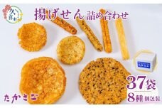 【こめ油使用】揚げせん詰め合わせ(箱) | 埼玉県 久喜市 高砂製菓 せんべい 米油 揚げせんべい 薪あげ 薪 たきぎ 煎餅 おいしい 美味しい 小袋 個包装 手作り煎餅 お茶うけ おつまみ 日本 伝統的 おやつ ミックス セット 詰め合わせ 手みやげ お土産