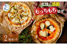 まずはこれ！生地に感動 ごほうびピザ 2枚セット マルゲリータ アメリカンカフェ | 埼玉県 久喜市 田中製麺 ピザ 製麺会社 冷凍 時短 もちもち 製麺 小麦 もっちもち 感動 子ども好き カフェピザ 定番 ぜいたく