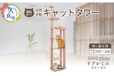 キャットタワー リプレミニ ステージ2 | 猫タワー ペット用品 家具 猫 ねこ ネコ タワー インテリア ニャンテリア 突っ張り おしゃれ 高級 安心 木製 スギ 杉 品質 自然  自然乾燥杉 爪とぎ つめとぎ 多頭 子猫 木 猫肌 猫肌に優しい ph 香り アレルギー お手入れ 森林浴 組み立て 無垢材 埼玉県 久喜市