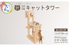 キャットタワー 4段 ビギンスペシャル | 猫タワー ペット用品 家具 猫 ねこ ネコ タワー インテリア ニャンテリア 据え置き おしゃれ 高級 安心 木製 スギ 杉 品質 自然 多頭 子猫 木 香り アレルギー 猫肌 お手入れ 森林浴 組み立て 無垢材 埼玉県 久喜市