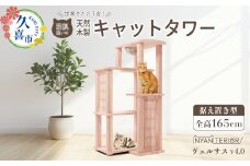 キャットタワー ヴェルサス4段 | 猫タワー ペット用品 家具 猫 ねこ ネコ タワー インテリア ニャンテリア 据え置き おしゃれ 高級 安心 木製 スギ 杉 品質 自然  自然乾燥杉 爪とぎ つめとぎ 多頭 子猫 木 香り アレルギー 猫肌 猫肌に優しい ph お手入れ 森林浴 組み立て 無垢材 埼玉県 久喜市