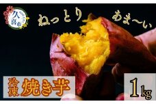 【先行予約 12月以降発送】冷凍 壺焼き芋(紅はるか) 1kg | 芋 いも 焼き芋 焼いも やきいも 冷凍芋 壺焼き つぼ焼き さつまいも サツマイモ おやつ スイーツ 美味しい おいしい 蜜 みつ たっぷり こだわり 保存 お取り寄せ 埼玉県 久喜市