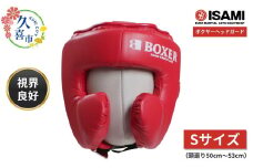 【Sサイズ・赤 】 IBX-280   ボクサーヘッドガード | スポーツ 格闘技用品 格闘技 総合格闘技 MMA ボクシング 公式 ヘッドガード ヘッドギア 日本製 人工皮革 赤 レッド S M L ボクサー トレーニング用具 安全装備 鼻ガード アスリート 高品質 ハイクオリティ 耐久性 長持ち 練習 トレーニング ワークアウト 試合 プロ選手 アマチュア イサミ 埼玉県 久喜市