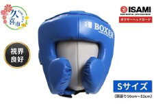 【Sサイズ・青】 IBX-280   ボクサーヘッドガード | スポーツ 格闘技用品 格闘技 総合格闘技 MMA ボクシング 公式 ヘッドガード ヘッドギア 日本製 人工皮革 青 ブルー S M L ボクサー トレーニング用具 安全装備 鼻ガード アスリート 高品質 ハイクオリティ 耐久性 長持ち 練習 トレーニング ワークアウト 試合 プロ選手 アマチュア イサミ 埼玉県 久喜市