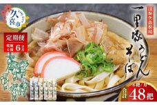 【6カ月定期便】【レターパック】一里塚うどん 8把セット | うどん 特選うどん 太めん きしめん 細めん 冷麦 そば 乾麺 セット 食べ比べ 美味しい こし コシ つるつる 地元産 一里塚 矢島 製麺 老舗 個包装 大容量 お取り寄せ 贈り物 食品 長期保存 埼玉県 久喜市