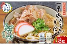 【レターパック】一里塚うどん 8把セット(そば 4把、特選うどん 4把) | うどん そば 乾麺 セット 食べ比べ 美味しい おいしい こし コシ つるつる 地元産 一里塚 矢島 製麺 老舗 個包装 大容量 お取り寄せ 贈り物 食品 長期保存 埼玉県 久喜市