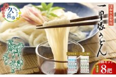 【レターパック】一里塚うどん 8把セット(冷麦 4把、細めん 4把) | うどん 乾麺 セット 食べ比べ 美味しい おいしい こし コシ つるつる 地元産 一里塚 矢島 製麺 老舗 個包装 大容量 お取り寄せ 贈り物 食品 長期保存 埼玉県 久喜市