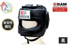 【黒】 IBX-295   ボクサーヘッドガード（フルフェイス） | スポーツ 格闘技用品 格闘技 総合格闘技 MMA ボクシング 公式 ヘッドガード ヘッドギア 日本製 人工皮革 赤 青 白 黒 鼻ガード ボクサー トレーニング用具 安全装備 アスリート 高品質 ハイクオリティ 耐久性 長持ち 練習 トレーニング ワークアウト 試合 プロ選手 アマチュア イサミ 埼玉県 久喜市
