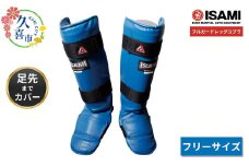 青 フリー【選べるサイズ】IS-158   フルガードレッグコブラ | スポーツ 格闘技用品 格闘技 総合格闘技 MMA ボクシング 公式  日本製 人工皮革 青 ブルー S フリー ボクサー トレーニング用具 安全装備 セーフティギア プロテクター 足先ガード アスリート 高品質 ハイクオリティ 耐久性 長持ち 練習 トレーニング ワークアウト 試合 プロ選手 アマチュア イサミ 埼玉県 久喜市