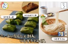 贈答箱入り つむぎや こ、ふぃなんしぇ×24個 、つむぎうどん 110g×6袋 | 埼玉県 久喜市 お菓子 スイーツ フィナンシェ 麺類 うどん 乾麺 埼玉県産 美味しく 美味しい おいしい 洋菓子 無添加スイーツ ほうじ茶 狭山 抹茶 まっちゃ あやひかり小麦 喉ごし こし コシ 細め もちもち モチモチ もっちり 食感 つるつる ツルツル 旨み うまみ 香り 素朴 風味 豊か 贈り物 ギフト