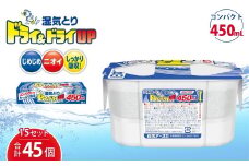 ドライ&ドライUP コンパクト450mL 3個入×15セット 計45個 | 日用品 除湿剤 白元アース 置き型除湿剤 除湿 乾燥剤 洗面台 キッチン コンパクト 使い捨て 湿気取り 湿気対策 梅雨 夏 埼玉県 久喜市