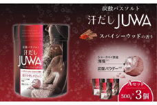 新感覚炭酸バスソルト 汗だしJUWA スパイシーウッドの香り 500g×3個 Aセット | 日用品 入浴剤 炭酸入浴剤 炭酸 バスソルト 白元アース お風呂 風呂 温浴 海塩 サウナ 発汗 デトックス ボディケア 美容 トウガラシ 唐辛子 埼玉県 久喜市