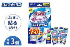 コバエがいなくなる コバエナックス 3個セット | 日用品 防虫 虫よけ 白元アース 忌避剤 ゴミ箱 洗面台 キッチン 使い捨て 梅雨 夏 埼玉県 久喜市