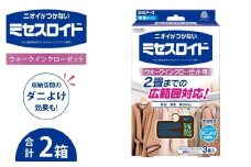 無香料 防虫剤 ミセスロイド ウォークインクローゼット用 1年防虫 3個入 2箱セット | 日用品 防虫剤 衣類用防虫剤 白元アース 防虫 消臭 防カビ 黄ばみ防止 防虫対策 収納 衣類 服 衣替え 衣類保管 無香料 長期間防虫 クローゼット 長持ち 埼玉県 久喜市