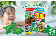 てづくり入浴剤 恐竜 りんごの香り 1回分×3セット 計3個 | 日用品 入浴剤 炭酸入浴剤 炭酸 手作り てづくり バスボム 白元アース お風呂 風呂 子ども おもちゃ 知育玩具 香り付き りんご 香り バスタイム 炭酸ガス入浴剤 みどり 緑 埼玉県 久喜市