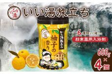 いい湯旅立ちボトル にごり湯 柚子の香り 600g 4本セット 120回分 | 日用品 入浴剤 粉末入浴剤 にごり湯 白元アース お風呂 風呂 温泉 柚子 ゆず 香り 癒し バスパウダー パウダー入浴剤 バスタイム バス用品 美容 埼玉県 久喜市