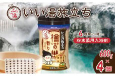 いい湯旅立ちボトル にごり湯 檜の香り 600g 4本セット 120回分 | 日用品 入浴剤 粉末入浴剤 にごり湯 白元アース お風呂 風呂 温泉 檜 ひのき ヒノキ 香り 癒し バスパウダー パウダー入浴剤 バスタイム バス用品 美容 埼玉県 久喜市
