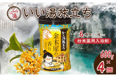 いい湯旅立ちボトル にごり湯 金木犀の香り 600g 4本セット 120回分 | 日用品 入浴剤 粉末入浴剤 にごり湯 白元アース お風呂 風呂 温泉 金木犀 キンモクセイ 香り 癒し バスパウダー パウダー入浴剤 バスタイム バス用品 美容 埼玉県 久喜市