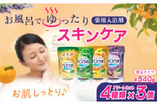 HERSバスラボ ボトル アソート4種×各3本 全12セット 324回分 | 日用品 入浴剤 粉末 粉末入浴剤 白元アース バスタイム お風呂 風呂 お風呂時間 温泉成分 温浴 疲労回復 肩こり ヒアルロン酸 保湿 リラックス スキンケア アロマ 癒し まとめ買い 香り付き 大容量 埼玉県 久喜市