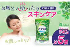 HERSバスラボ 森の香り 540g 5本セット 135回分 | 日用品 入浴剤 粉末 粉末入浴剤 白元アース バスタイム お風呂 風呂 お風呂時間 温泉成分 温浴 疲労回復 肩こり ヒアルロン酸 保湿 リラックス スキンケア アロマ 癒し まとめ買い 香り付き 大容量 135回分 埼玉県 久喜市