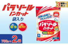 パラゾールノンカット袋入 700g 2袋セット | 日用品 防虫剤 衣類用防虫剤 白元アース 防虫 消臭 防カビ 黄ばみ防止 防虫対策 収納 衣類 服 衣替え 衣類保管 香り付き 長期間防虫 引き出し クローゼット 洋服ダンス 長持ち 埼玉県 久喜市