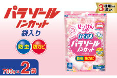 かおりパラゾールノンカット袋入700g せっけんの香り 2袋セット | 日用品 防虫剤 衣類用防虫剤 白元アース 防虫 消臭 防カビ 黄ばみ防止 防虫対策 収納 衣類 服 衣替え 衣類保管 香り付き 長期間防虫 引き出し クローゼット 洋服ダンス 長持ち 埼玉県 久喜市