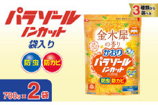 かおりパラゾールノンカット袋入700g 金木製の香り 2袋セット | 日用品 防虫剤 衣類用防虫剤 白元アース 防虫 消臭 防カビ 黄ばみ防止 防虫対策 収納 衣類 服 衣替え 衣類保管 香り付き 長期間防虫 引き出し クローゼット 洋服ダンス 長持ち 埼玉県 久喜市