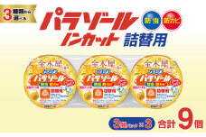 洋服ダンス用パラゾール詰替3個入 金木犀の香り 3パックセット(9個) | 日用品 防虫剤 衣類用防虫剤 白元アース 防虫 消臭 防カビ 黄ばみ防止 防虫対策 収納 衣類 服 衣替え 衣類保管 香り付き 長期間防虫 引き出し クローゼット 洋服ダンス 長持ち 埼玉県 久喜市